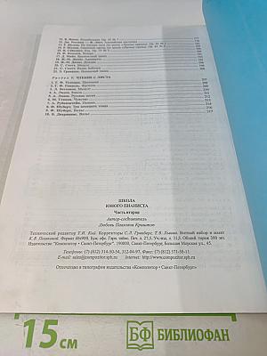Школа юного пианиста. Часть вторая. IV-VI классы детской музыкальной школы