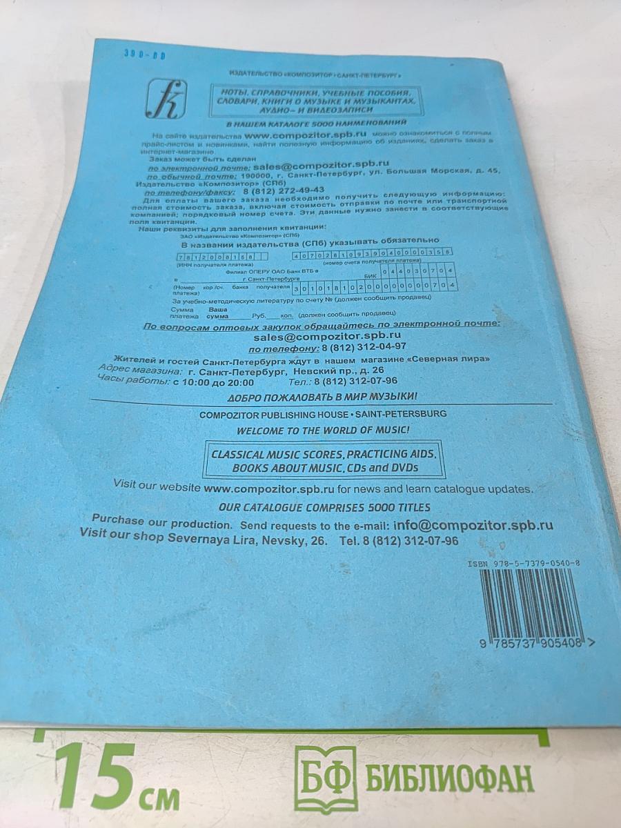 Школа юного пианиста. Часть вторая. IV-VI классы детской музыкальной школы