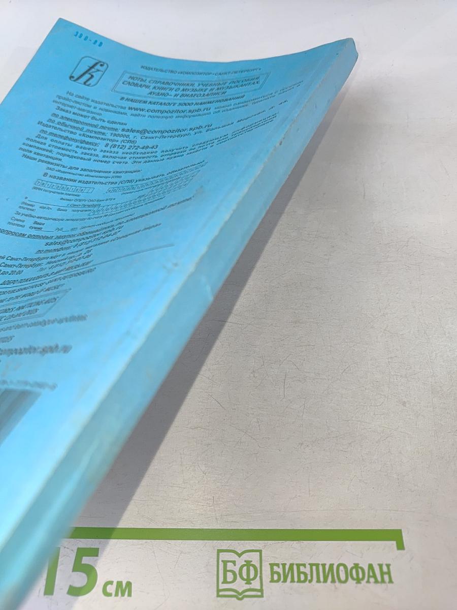 Школа юного пианиста. Часть вторая. IV-VI классы детской музыкальной школы