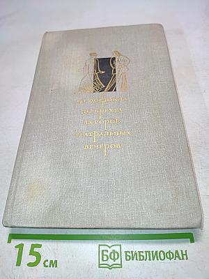 От Софокла до Брехта за сорок театральных вечеров