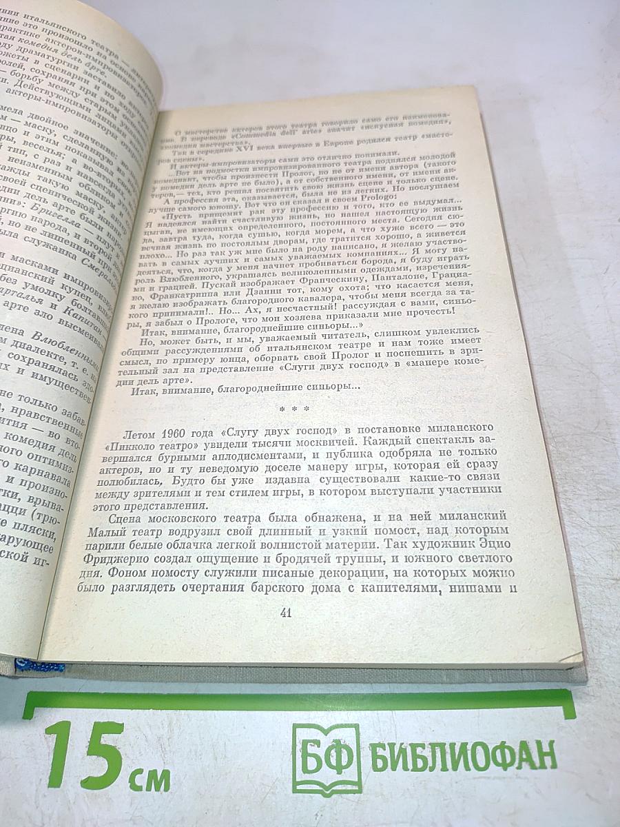 От Софокла до Брехта за сорок театральных вечеров