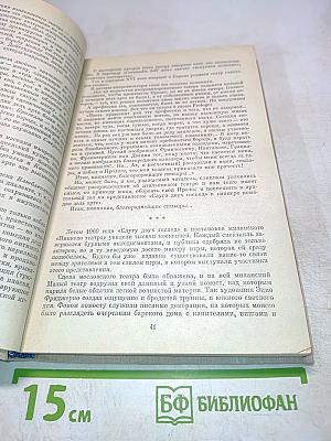 От Софокла до Брехта за сорок театральных вечеров