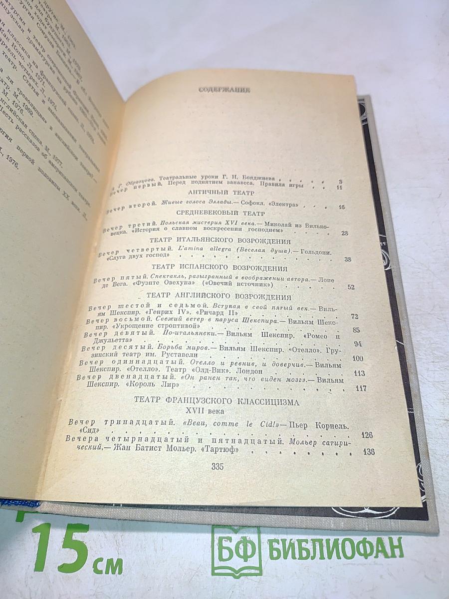 От Софокла до Брехта за сорок театральных вечеров