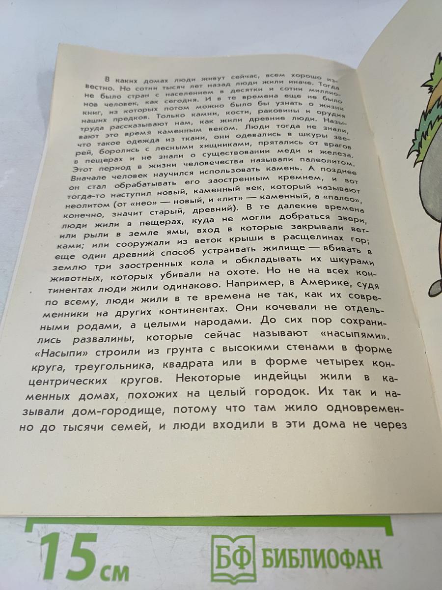 Как дома могут рассказать нам об истории человека