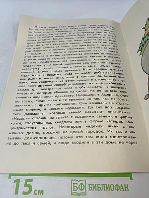 Как дома могут рассказать нам об истории человека