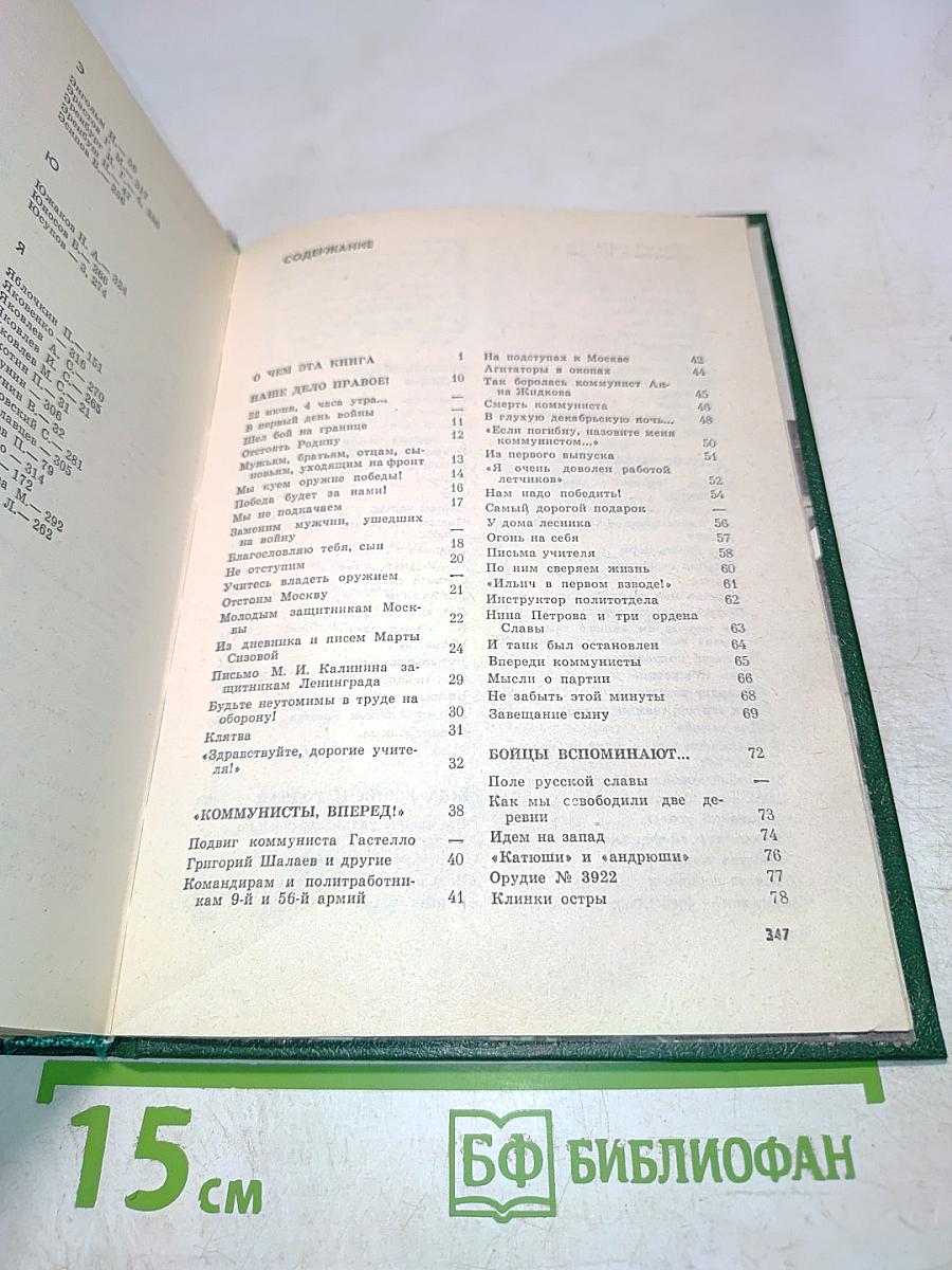 Великая Отечественная в письмах