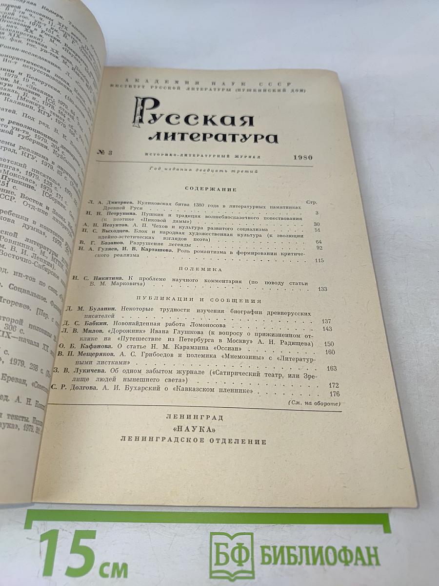 Русская литература № 3