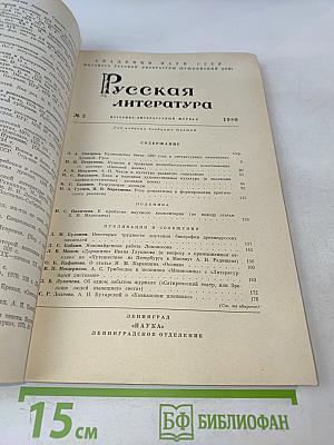 Русская литература № 3