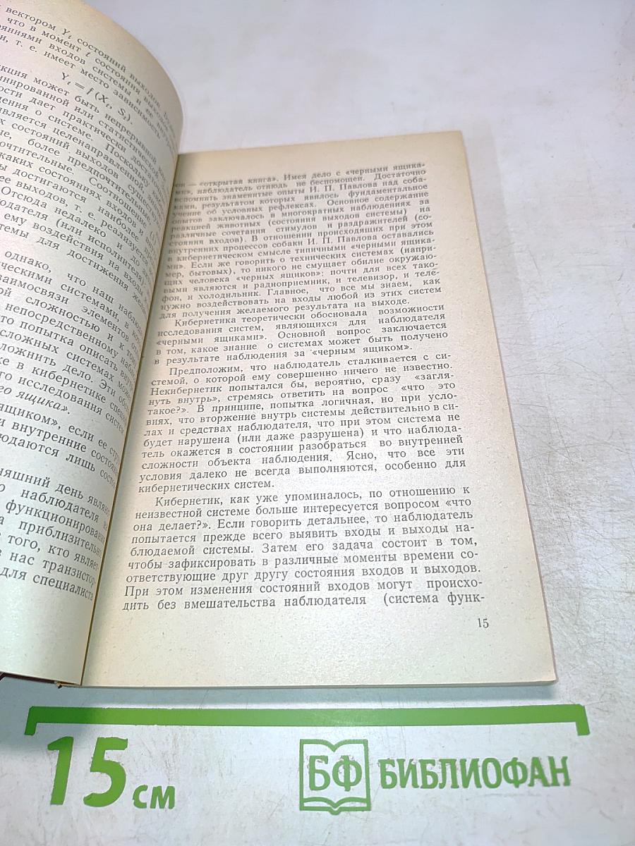 Кибернетика для экономистов