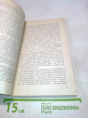 Кибернетика для экономистов