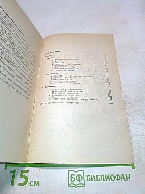 Кибернетика для экономистов