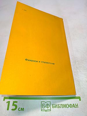 Кибернетика для экономистов