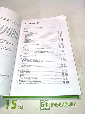 Русская стихотворная "Молитва" XIX века. Антология