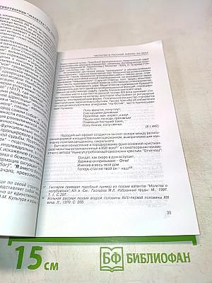 Русская стихотворная "Молитва" XIX века. Антология