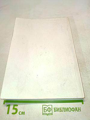 Русская стихотворная "Молитва" XIX века. Антология