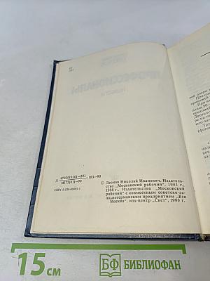 Профессионалы. Повести