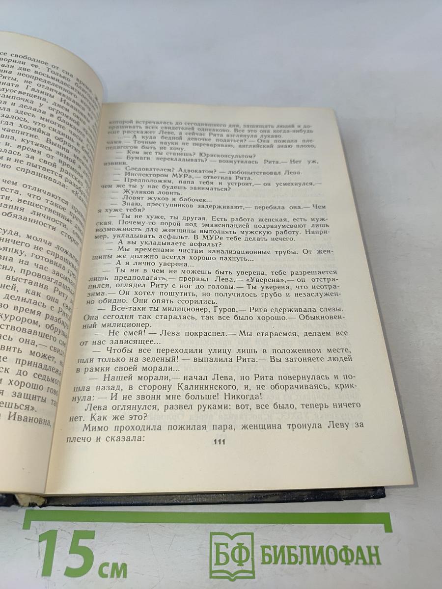 Профессионалы. Повести