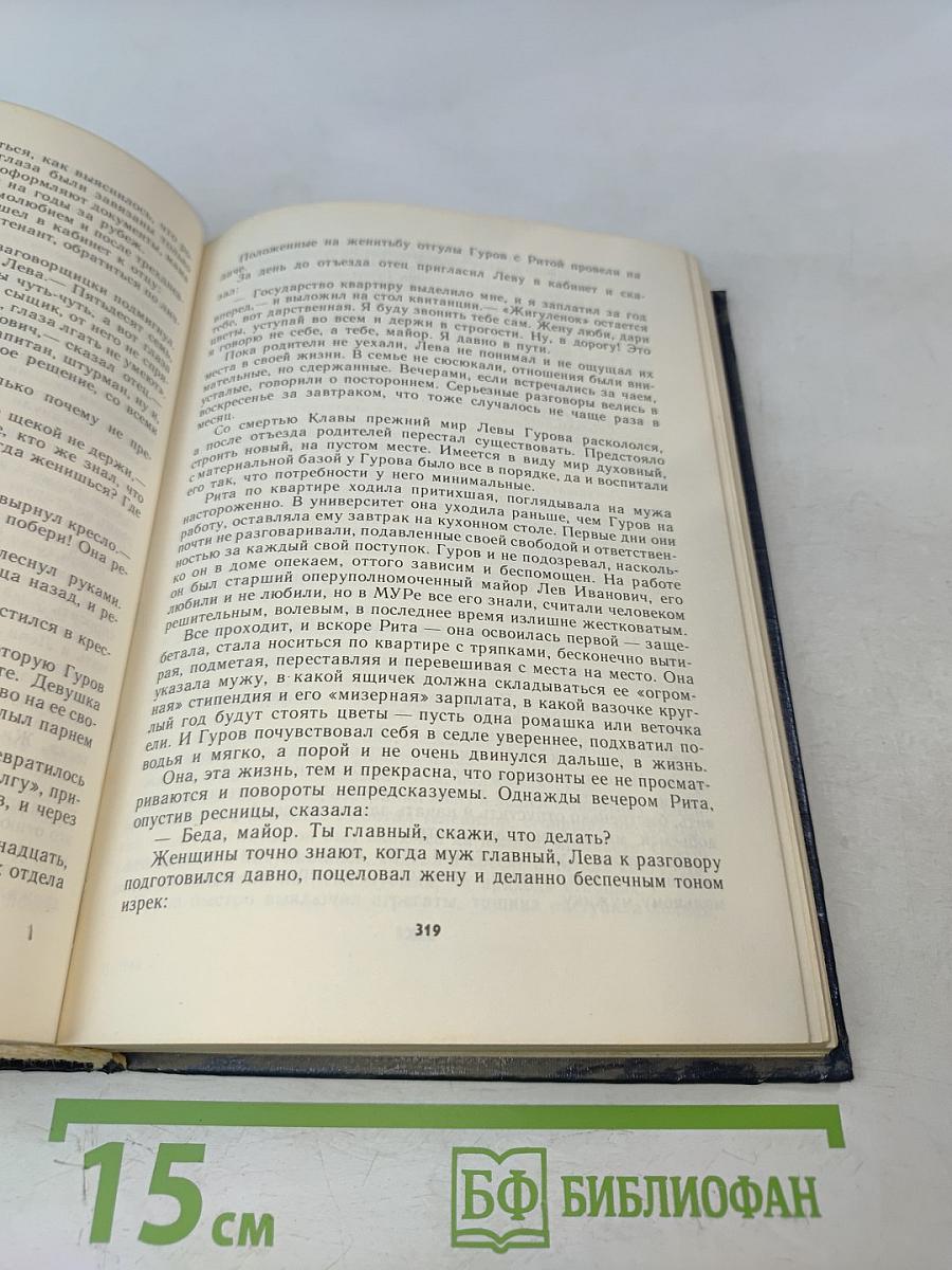 Профессионалы. Повести