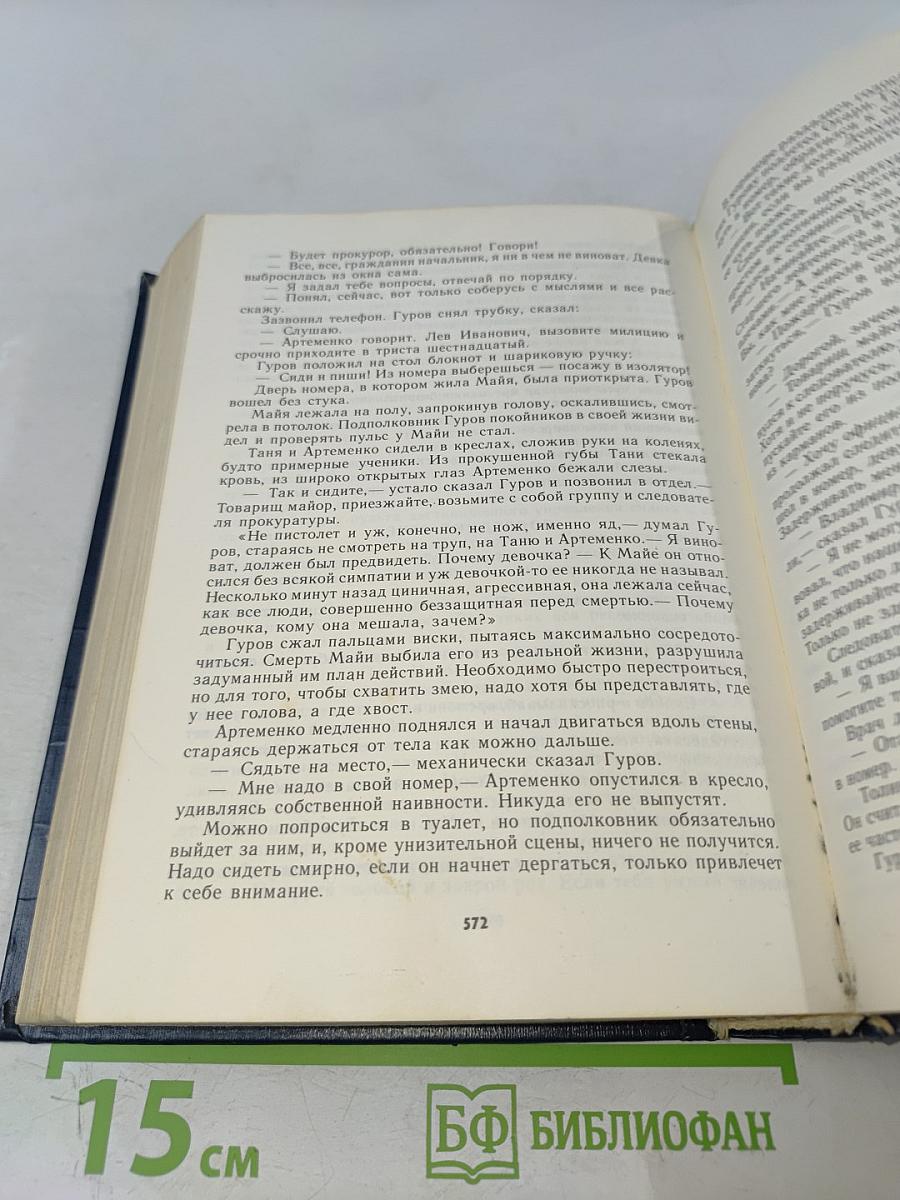 Профессионалы. Повести