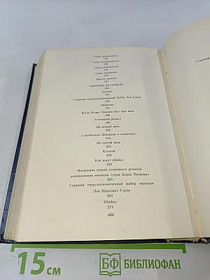 Профессионалы. Повести