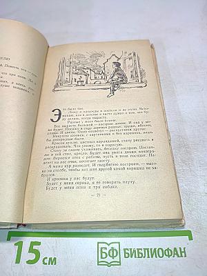 Когда я снова стану маленьким