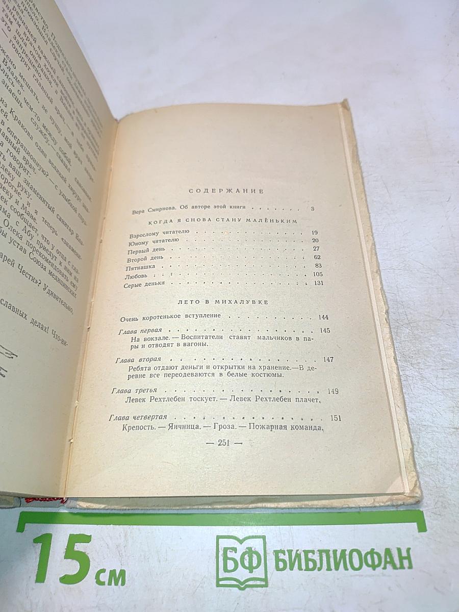 Когда я снова стану маленьким