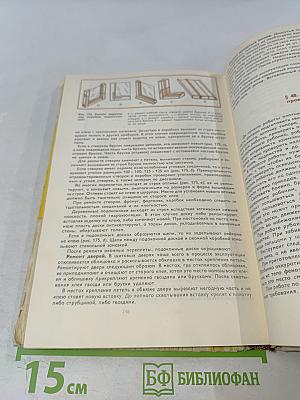 Плотничные работы. Учебник для проф.-тех. училищ. Изд. 2-е, перераб. и доп.