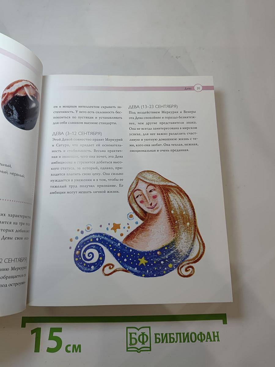 Предсказания. Полное руководство по искусству прорицания