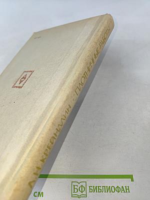 Плотничные работы. Учебник для проф.-тех. училищ. Изд. 2-е, перераб. и доп.