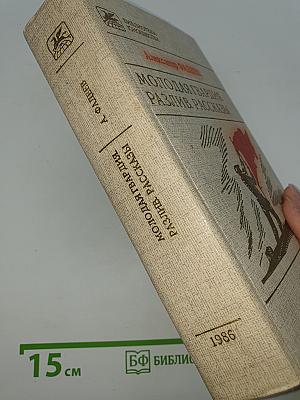 Молодая гвардия. Разлив. Рассказы