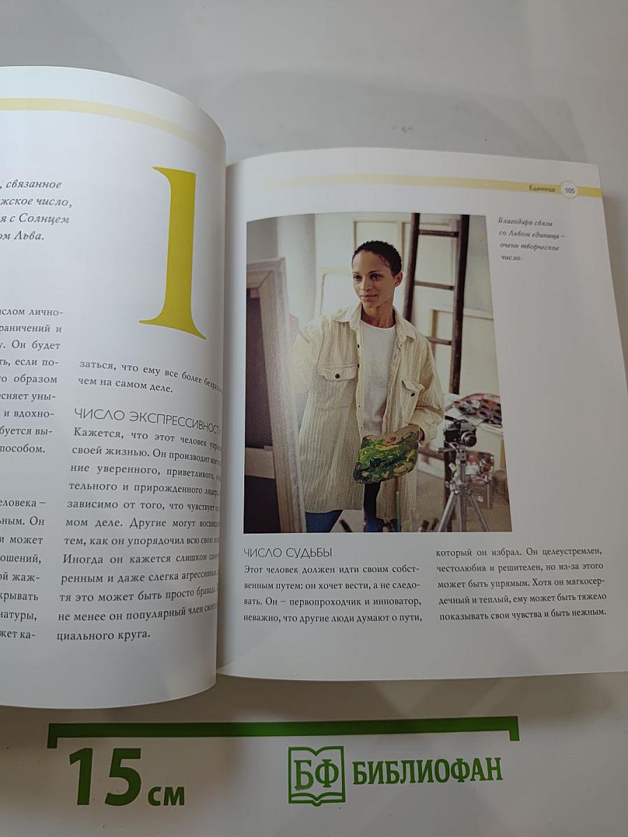 Предсказания. Полное руководство по искусству прорицания