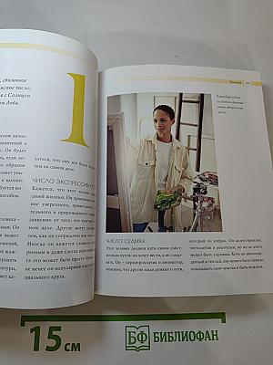 Предсказания. Полное руководство по искусству прорицания
