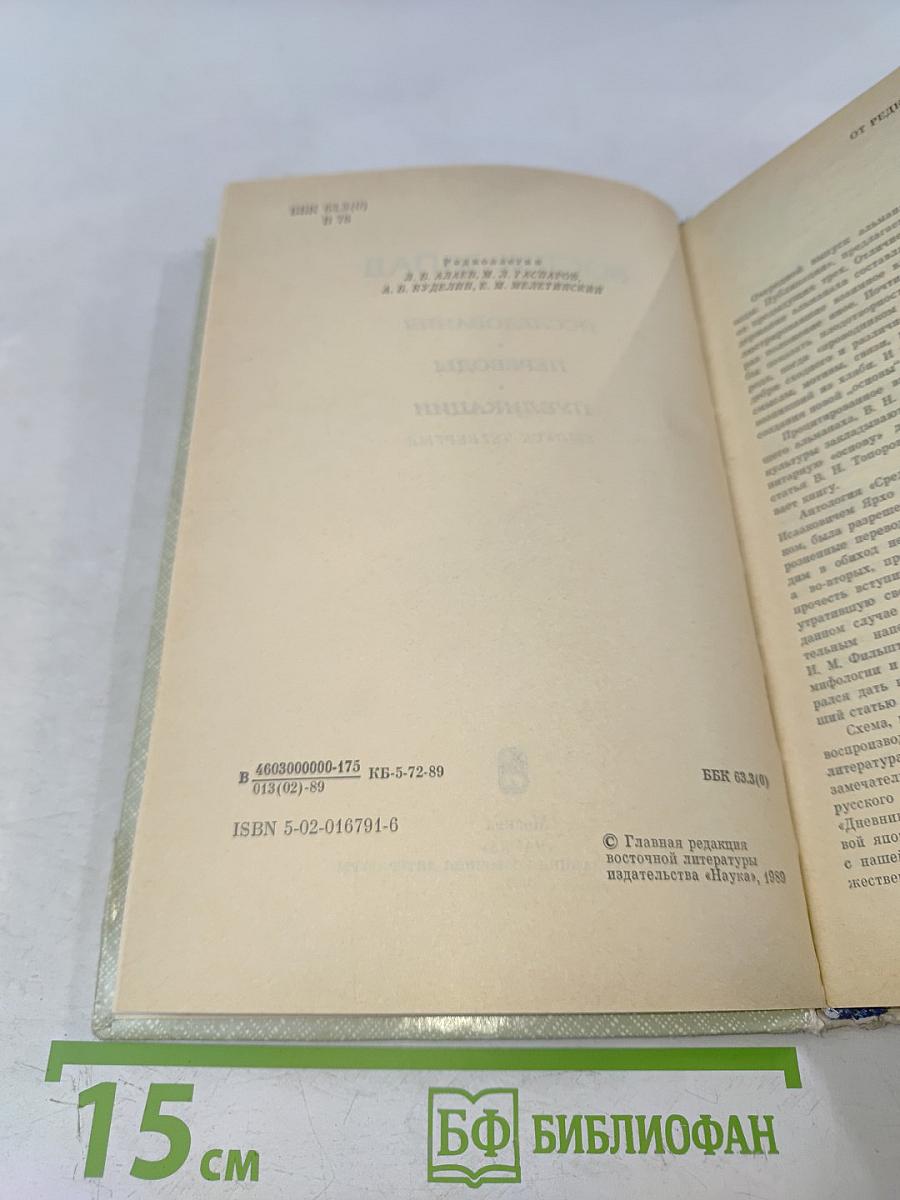 Восток-Запад. Исследования, переводы, публикации. Выпуск четвертый