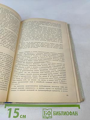 Восток-Запад. Исследования, переводы, публикации. Выпуск четвертый