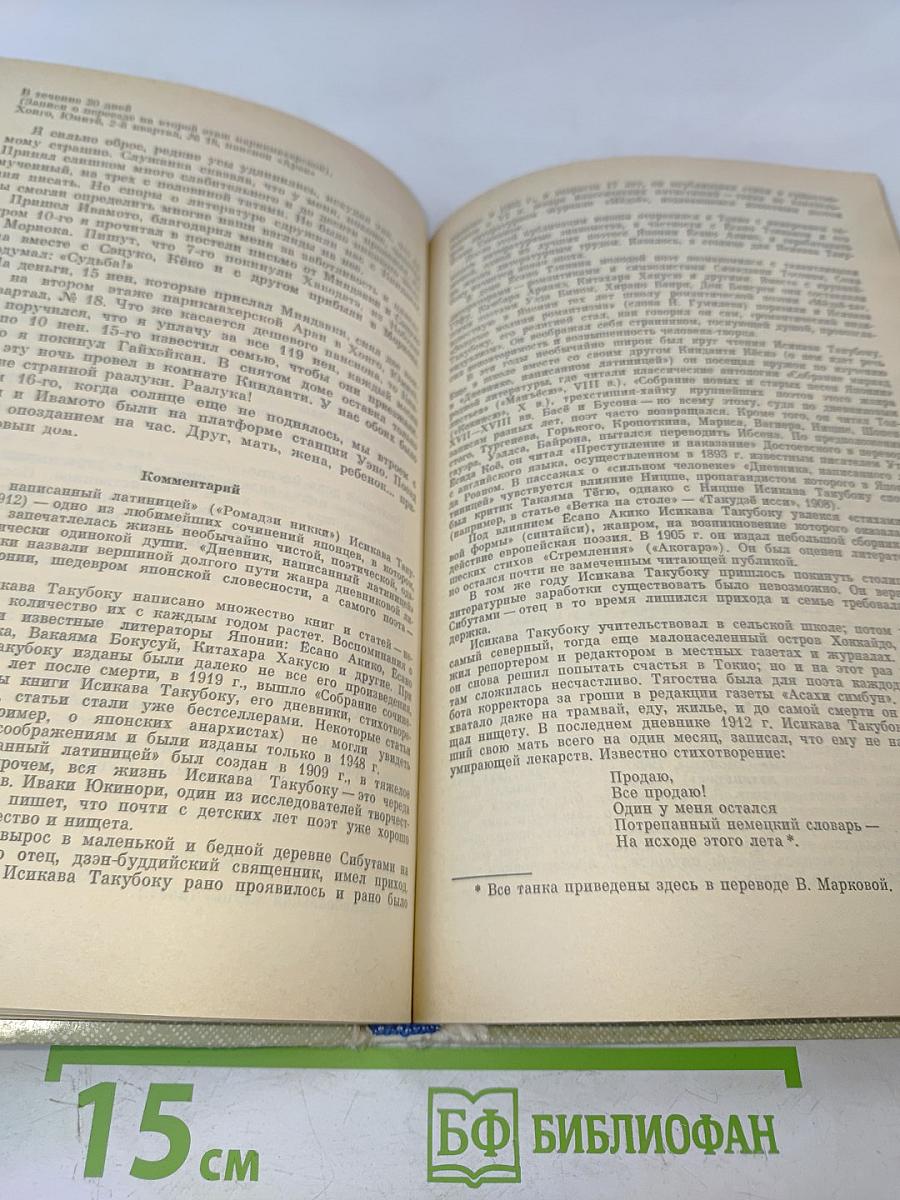Восток-Запад. Исследования, переводы, публикации. Выпуск четвертый