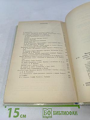Восток-Запад. Исследования, переводы, публикации. Выпуск четвертый
