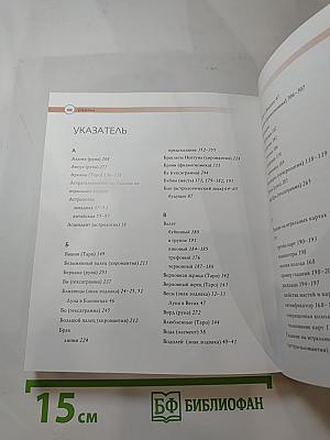 Предсказания. Полное руководство по искусству прорицания
