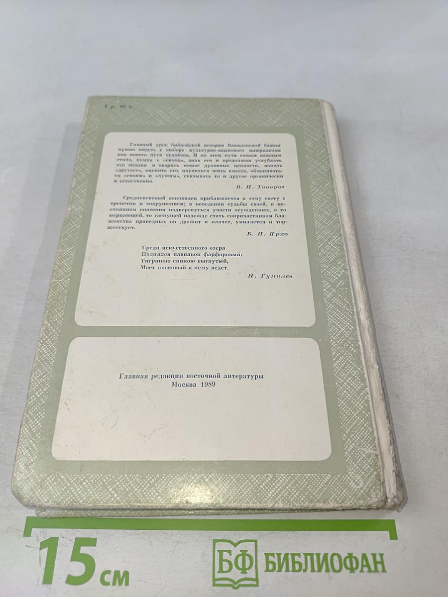 Восток-Запад. Исследования, переводы, публикации. Выпуск четвертый
