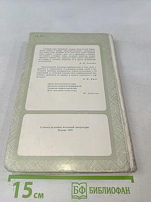 Восток-Запад. Исследования, переводы, публикации. Выпуск четвертый
