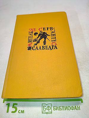 Собрание сочинений в пяти томах. Том четвертый