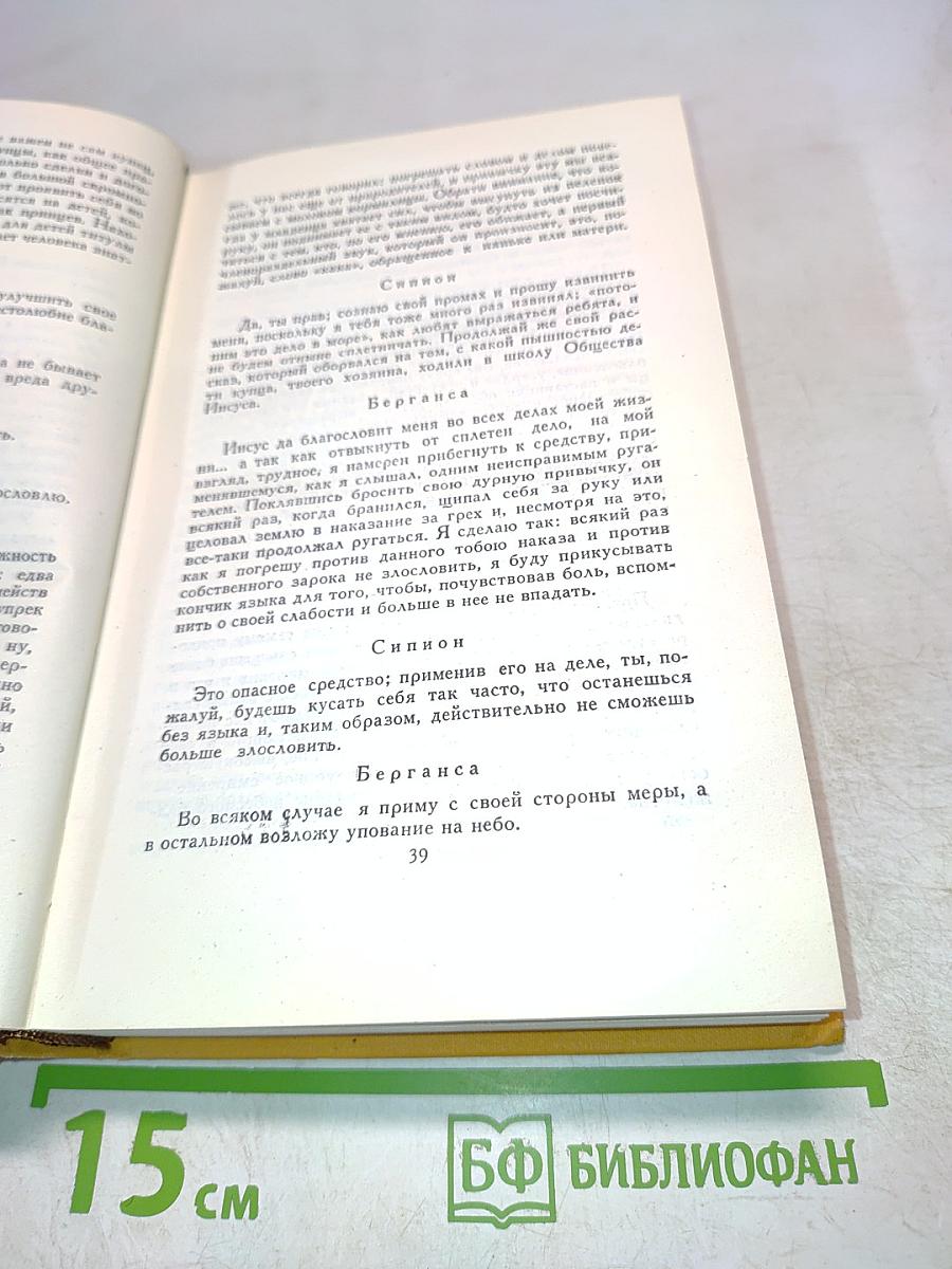Собрание сочинений в пяти томах. Том четвертый