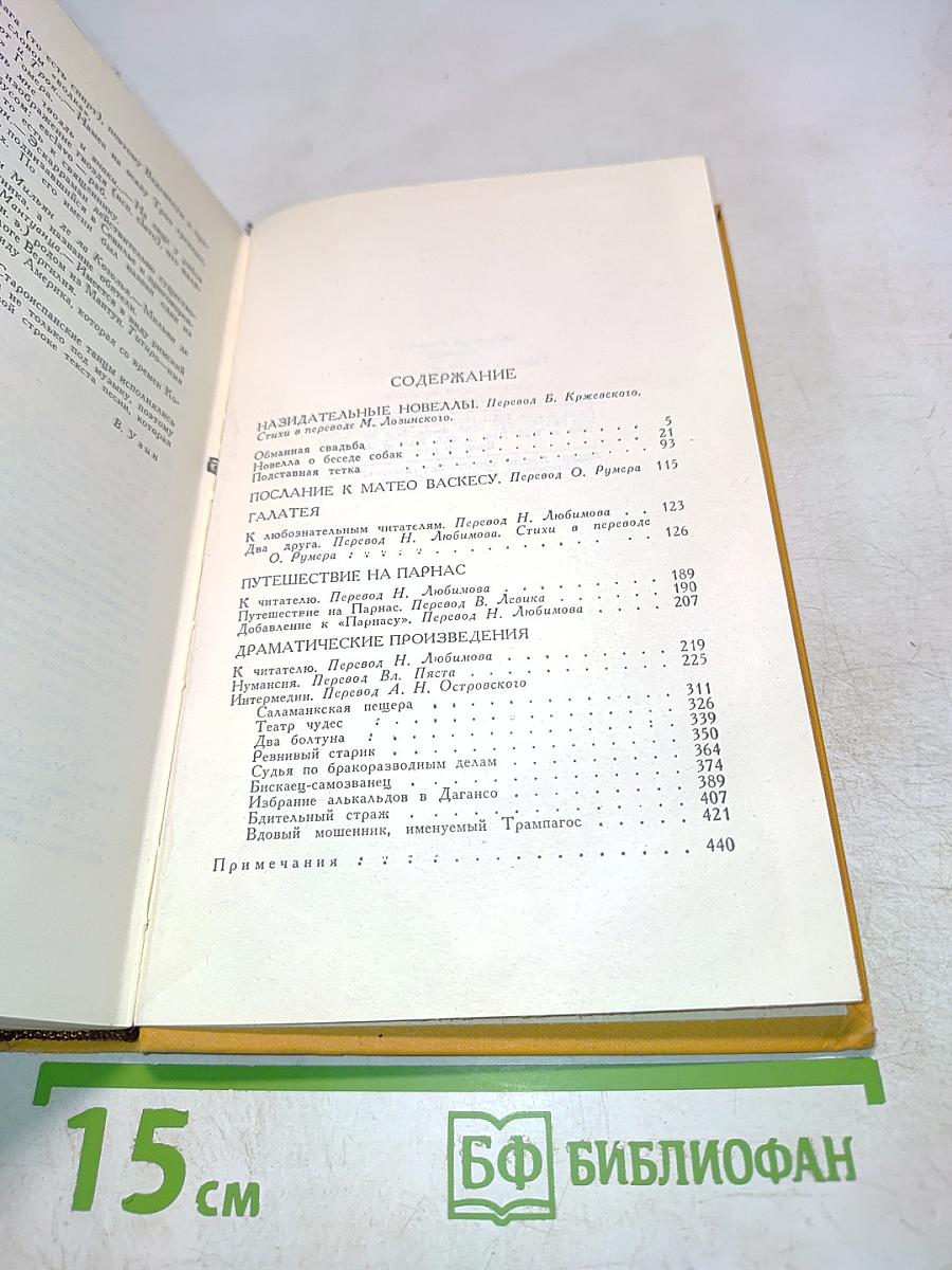 Собрание сочинений в пяти томах. Том четвертый
