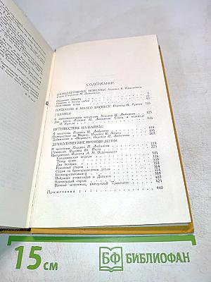 Собрание сочинений в пяти томах. Том четвертый