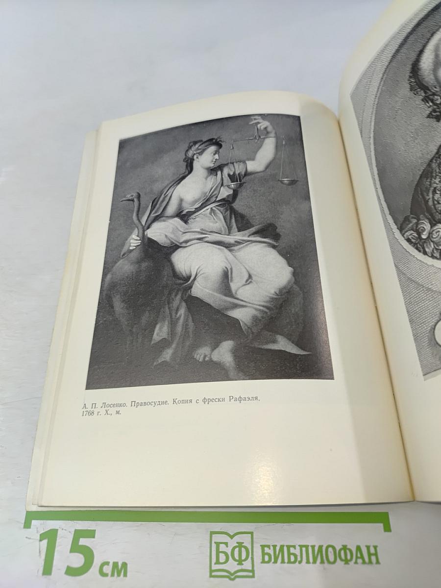 Русская и советская художественная школа. Путеводитель