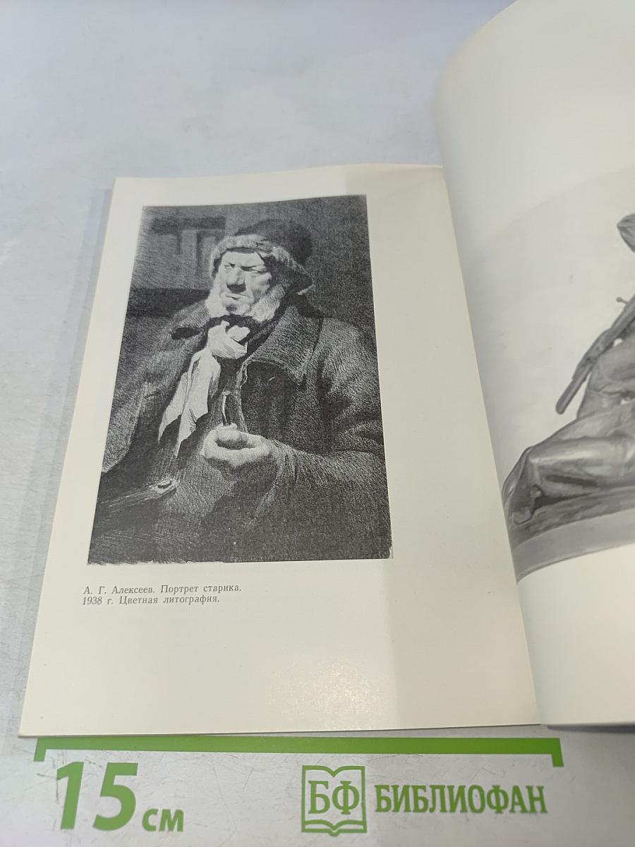 Русская и советская художественная школа. Путеводитель