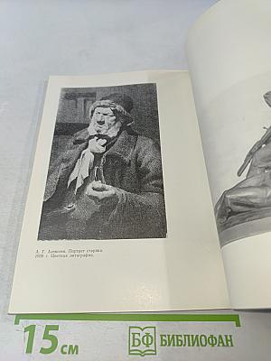 Русская и советская художественная школа. Путеводитель