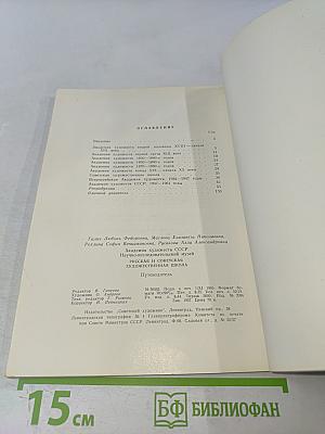 Русская и советская художественная школа. Путеводитель