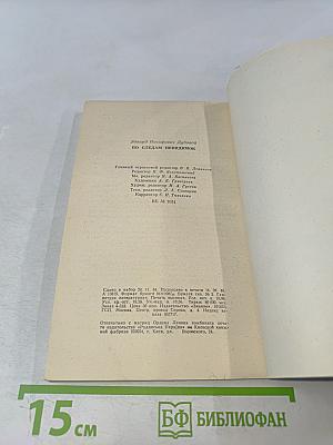 По следам невидимок