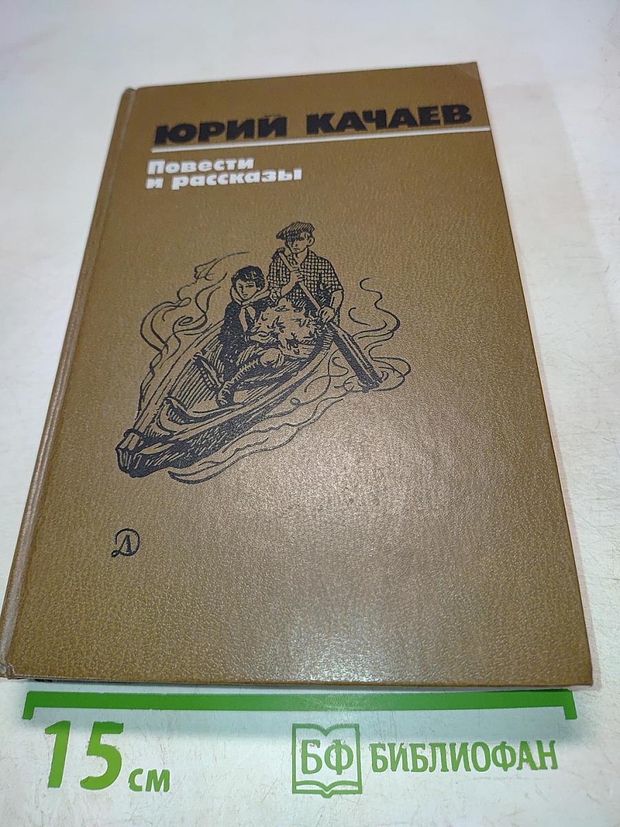 Повести и рассказы