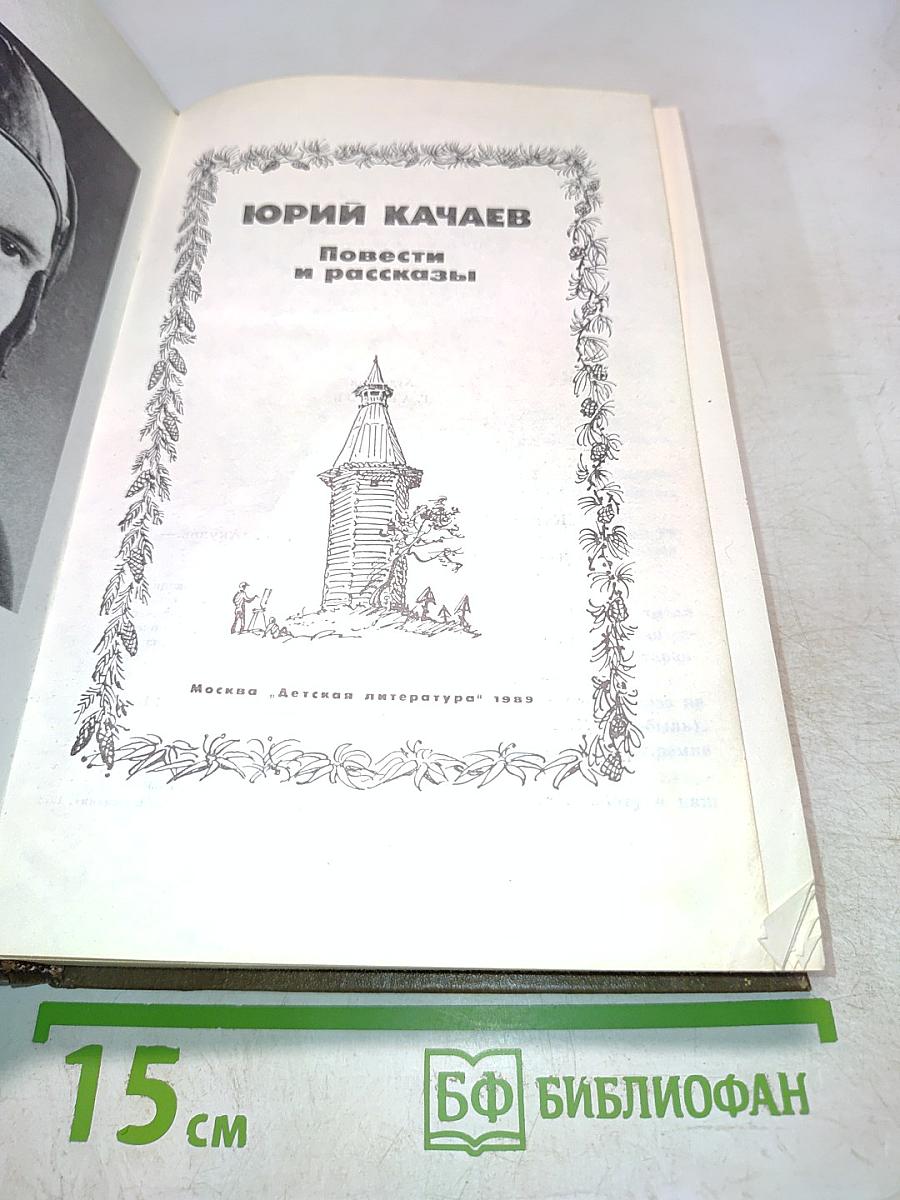 Повести и рассказы